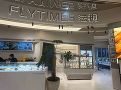 -法桐蛋糕·手作面包(万象城店)