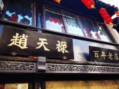 -葑门横街