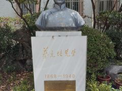 -上海蔡元培故居陈列馆