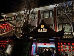 -钦善斋(武侯祠店)