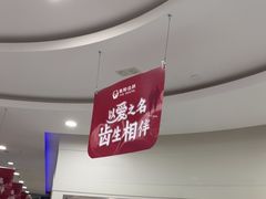 -雅悦齿科(顾村公园店)