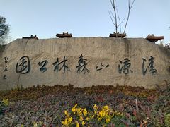 -清凉寺