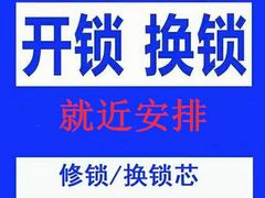 -汤氏开锁换锁(上海店)