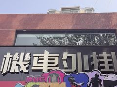 -机车外挂骑士装备(丰台店)