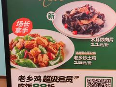 -老乡鸡(肥东彩虹新城店)
