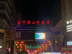 -清真老马家国华牛奶鸡蛋醪糟(正宁路店)