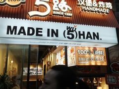 -前进5路汉堡炸鸡(昙华林店)