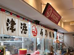 -沼津港精致料理·寿喜烧·烧鸟(漕河泾印象城店)
