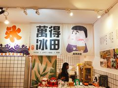 门面-WONDER ICE 萬得冰田(建設路总店)