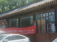 -一盏明灯全素斋(殊像寺店)