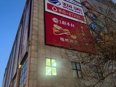 -北京稻香村(京港城生活广场店)