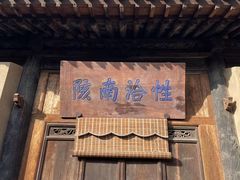 -胡氏古民居建筑