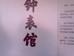 -故宫钟表馆