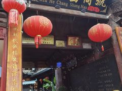 -仁和昌商号