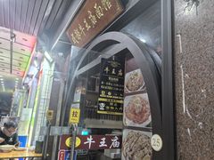 -牛王庙(龙华花园店)