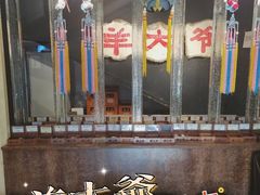 -羊大爷涮肉(亮马桥店)