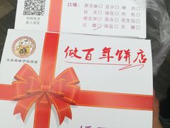 -矮子馅饼(大成路店)