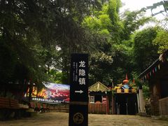 -寻龙山风景旅游区