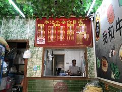 门面-李记牛杂店(建设一街店)