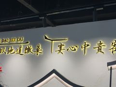 -集贤门·徽菜(福田店)