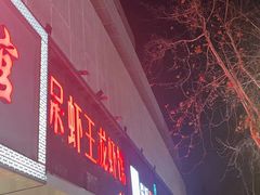 -呆虾王龙虾馆(南湖总店)