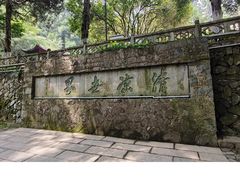 -莫干山风景区