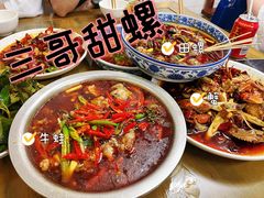 -三哥田螺(北书院街店)