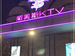 -皓声音KTV(新景店)