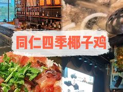 -润园四季椰子鸡火锅(南山海岸城店)