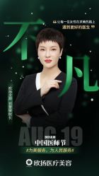 -欧扬医疗美容
