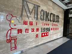 -马克西姆俄罗斯餐厅(通亚街店)