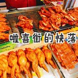 滨江大学城最火那条街的快乐小攻略(≧∇≦)