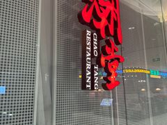 -潮堂 · 潮州菜(国贸商城店)