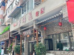 -双流老字号董蹄花(广场路店)
