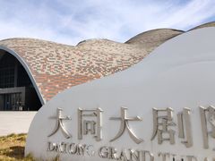 -大同市大剧院