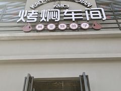 门面-鸽子窝(宋庄店)