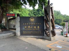 -胡里山炮台