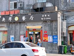 门面-奥华餐厅·老张记(台基厂店)
