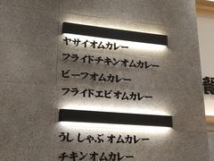 -池奈·咖喱蛋包饭(熙地港店)