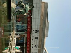 -昆明市博物馆(昆明市文物保护和考古研究中心)