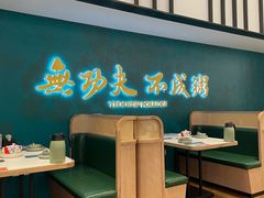 -南拳十三姨·潮汕砂锅粥·粤菜(西单大悦城店)