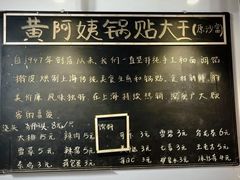 -黄阿姨锅贴大王(万航渡路店)