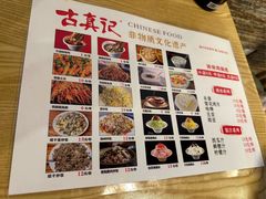 -古真记钵钵鸡(老公园店)
