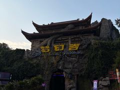 -横店影视城梦幻谷园区