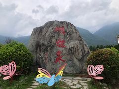 -蝴蝶泉公园
