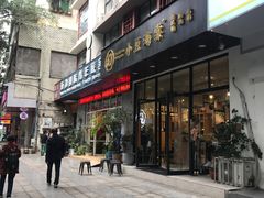 门面-小豆海棠(嘉兴路店)