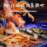 音乐与烤肉都不能少，扶墙级自助烤肉酒吧‼️