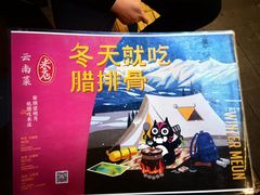 -米店·云南菜(南门店)