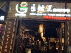 门面-唇辣号重庆老火锅(燕郊鑫乐汇店)