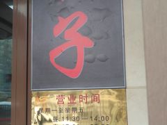 -松子料理(白家庄店)